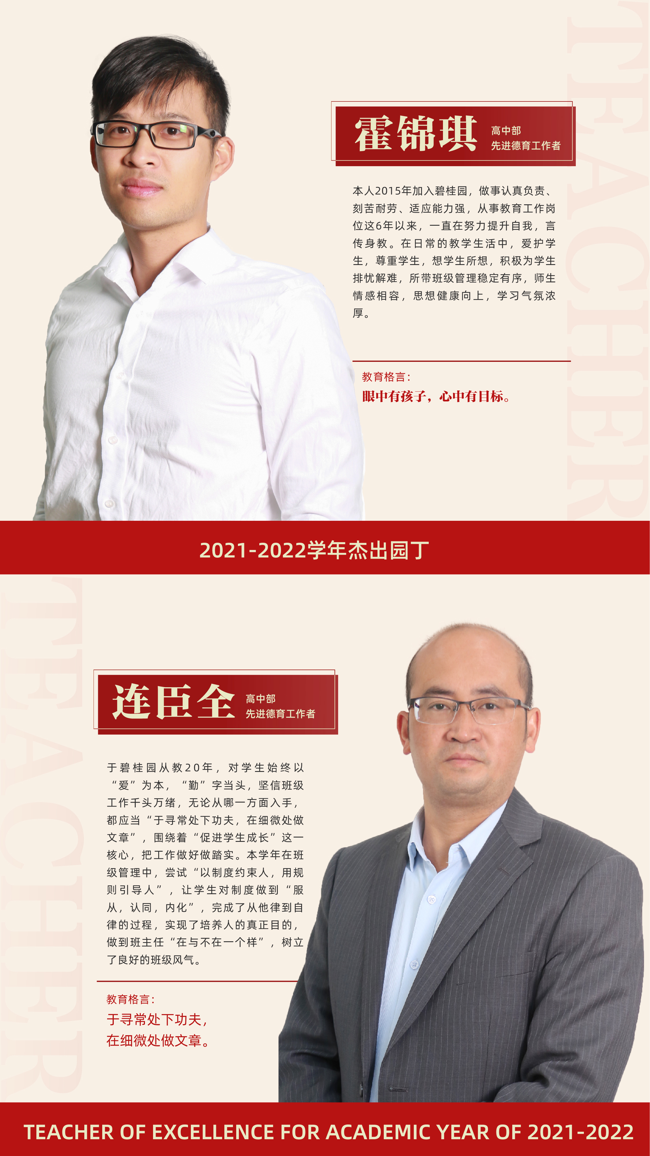 先進(jìn)德育工作者15