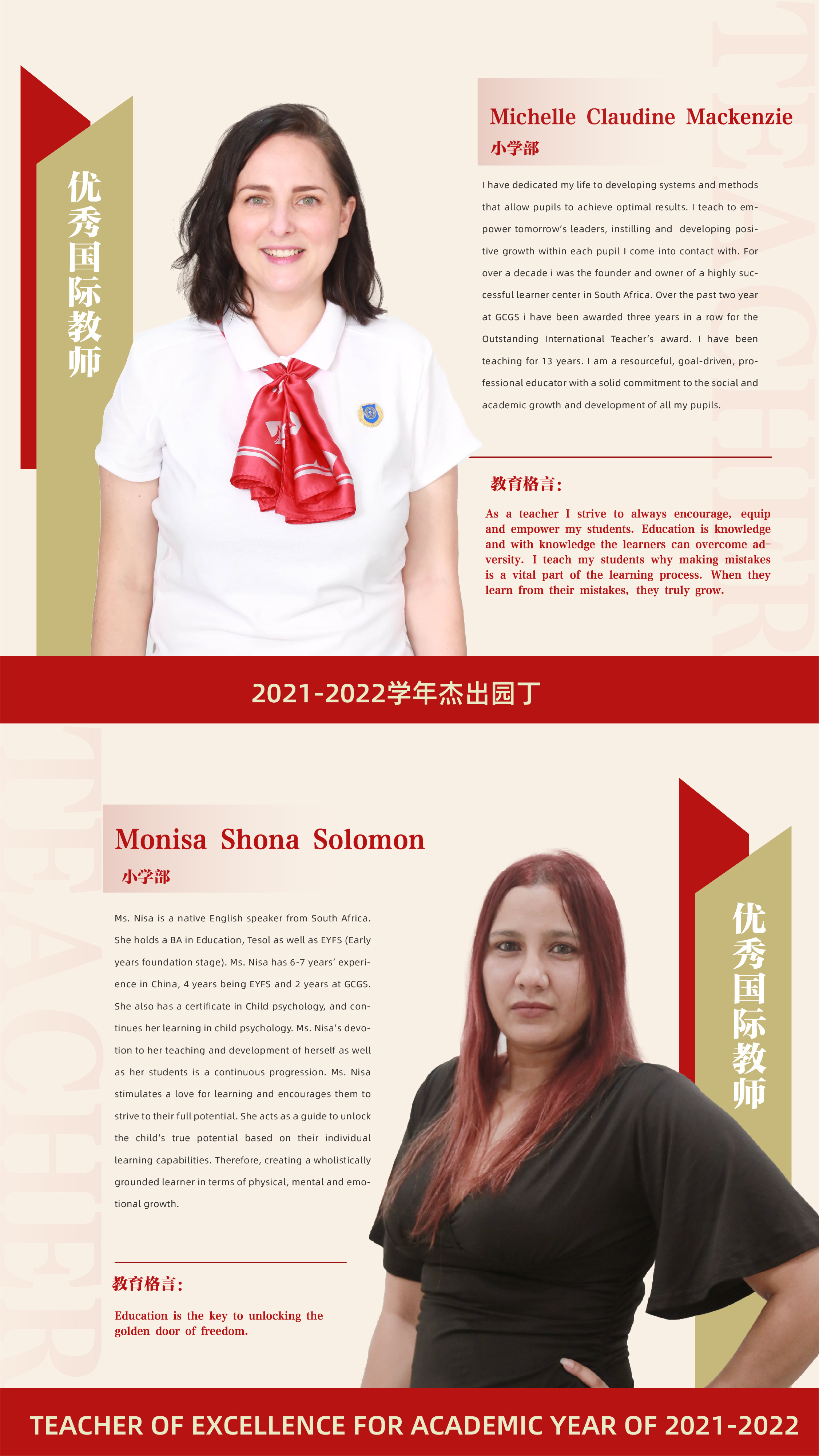 優秀國(guó)際教師1