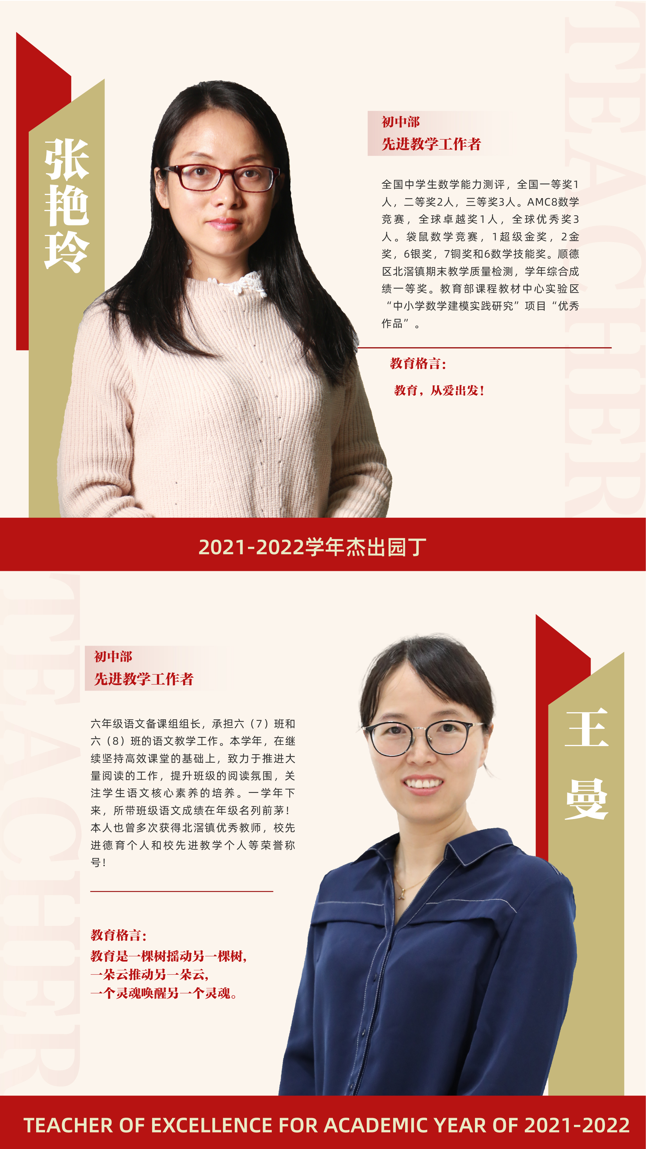 先進(jìn)教學(xué)工作者8