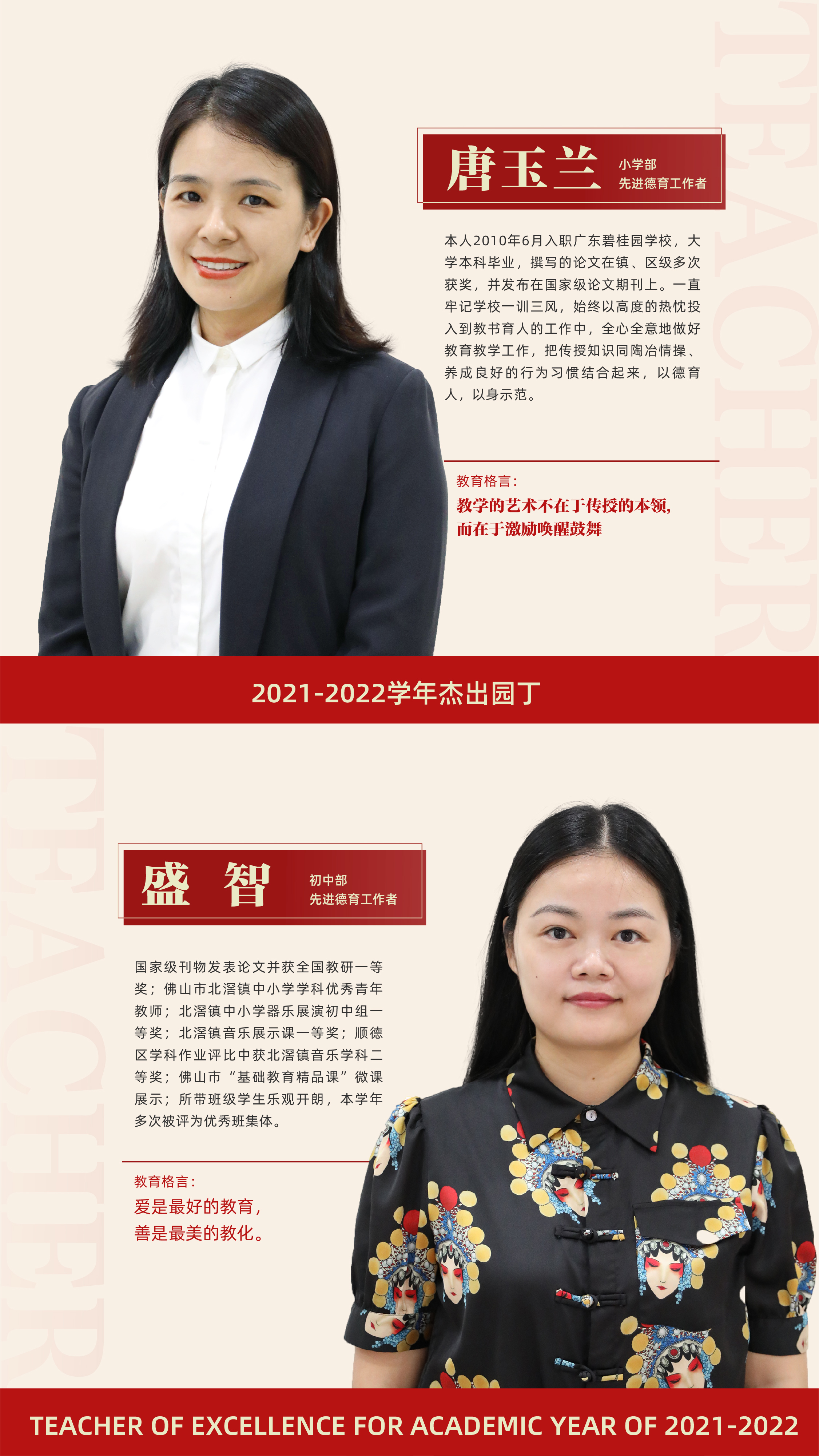 先進(jìn)德育工作者8