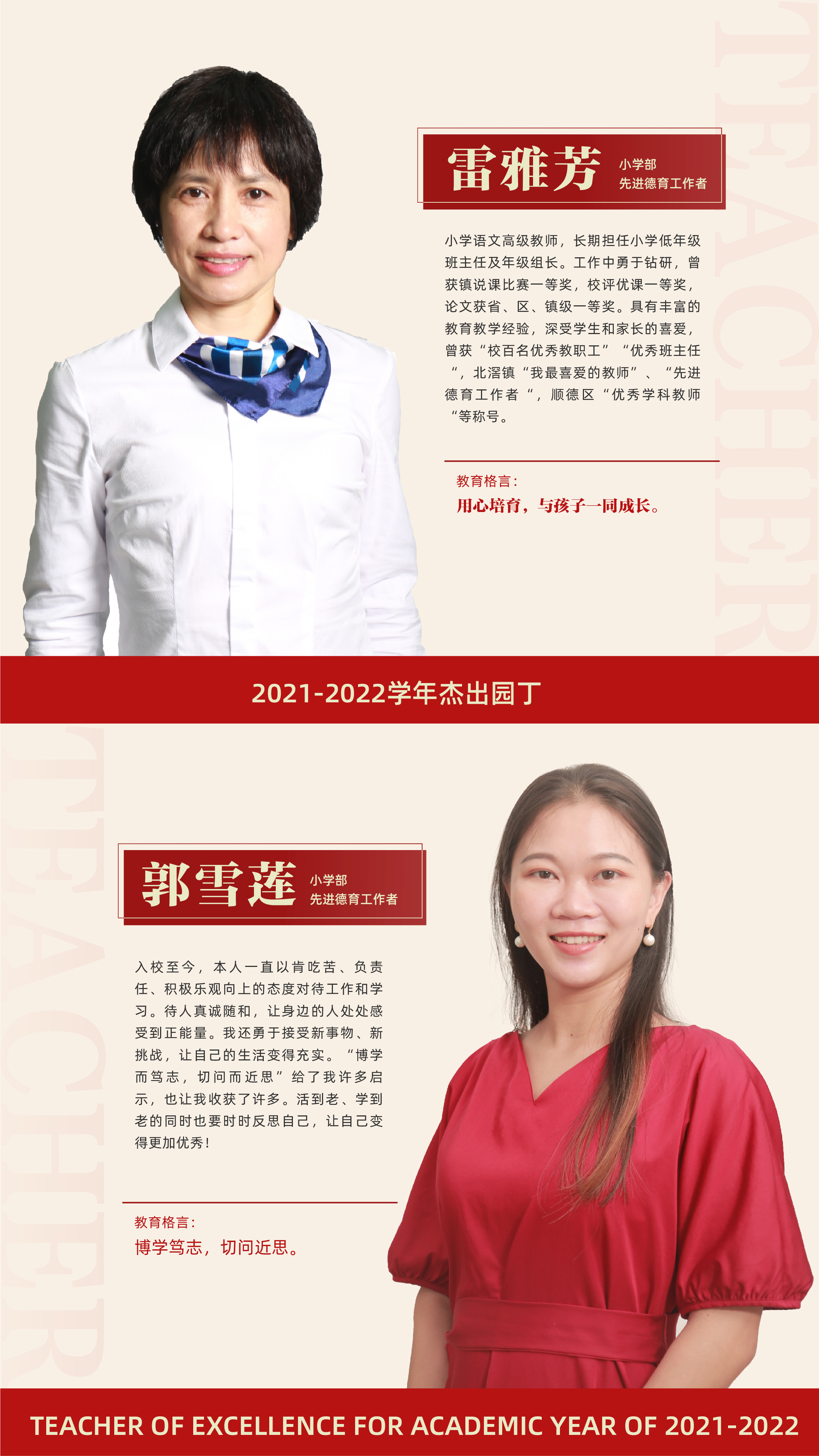 先進(jìn)德育工作者4