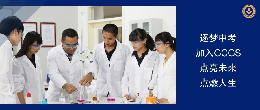 校長(cháng)訪談 | 廣東碧桂園學校受邀解讀2023年中考招生亮點