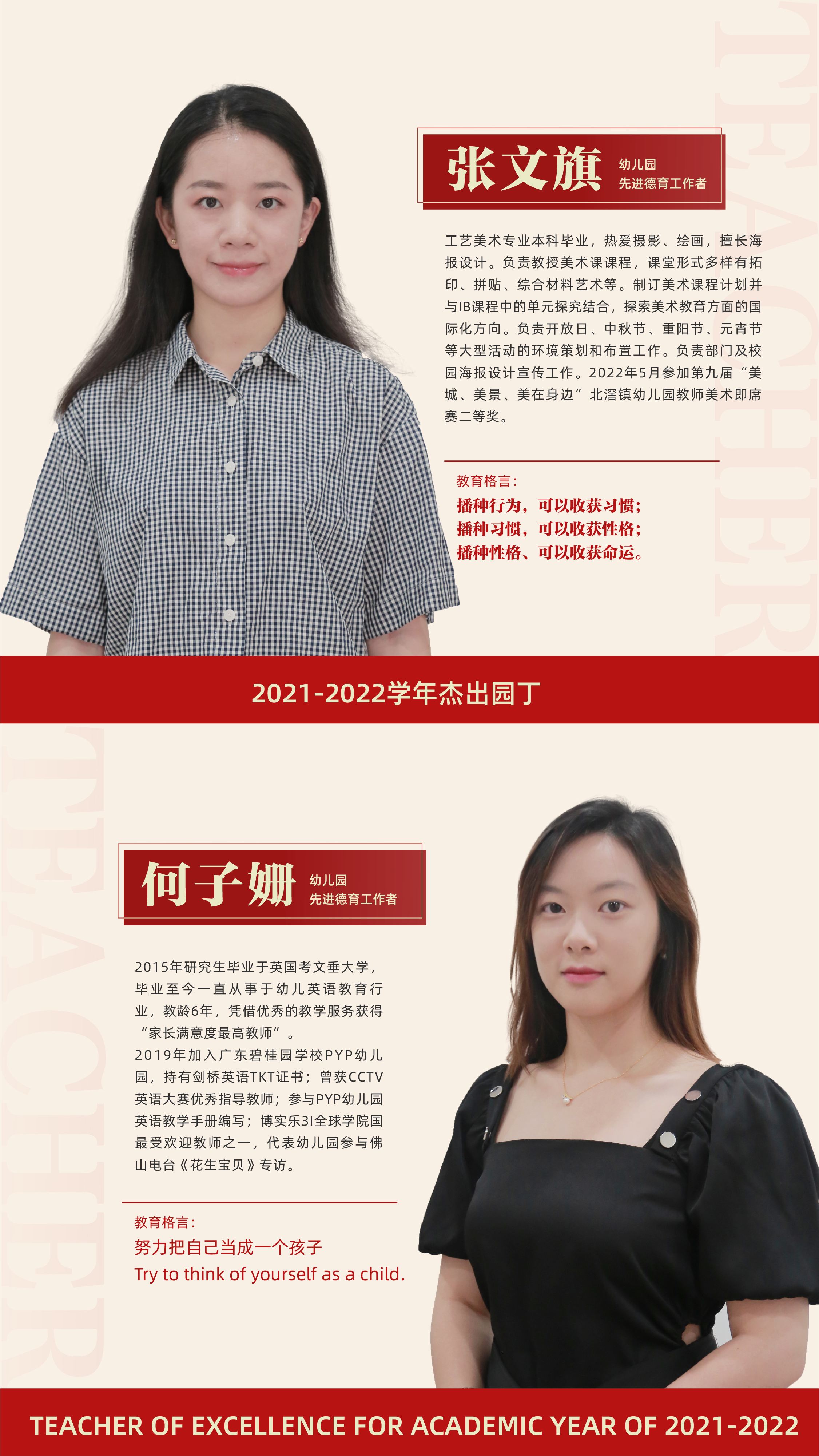 先進(jìn)德育工作者2