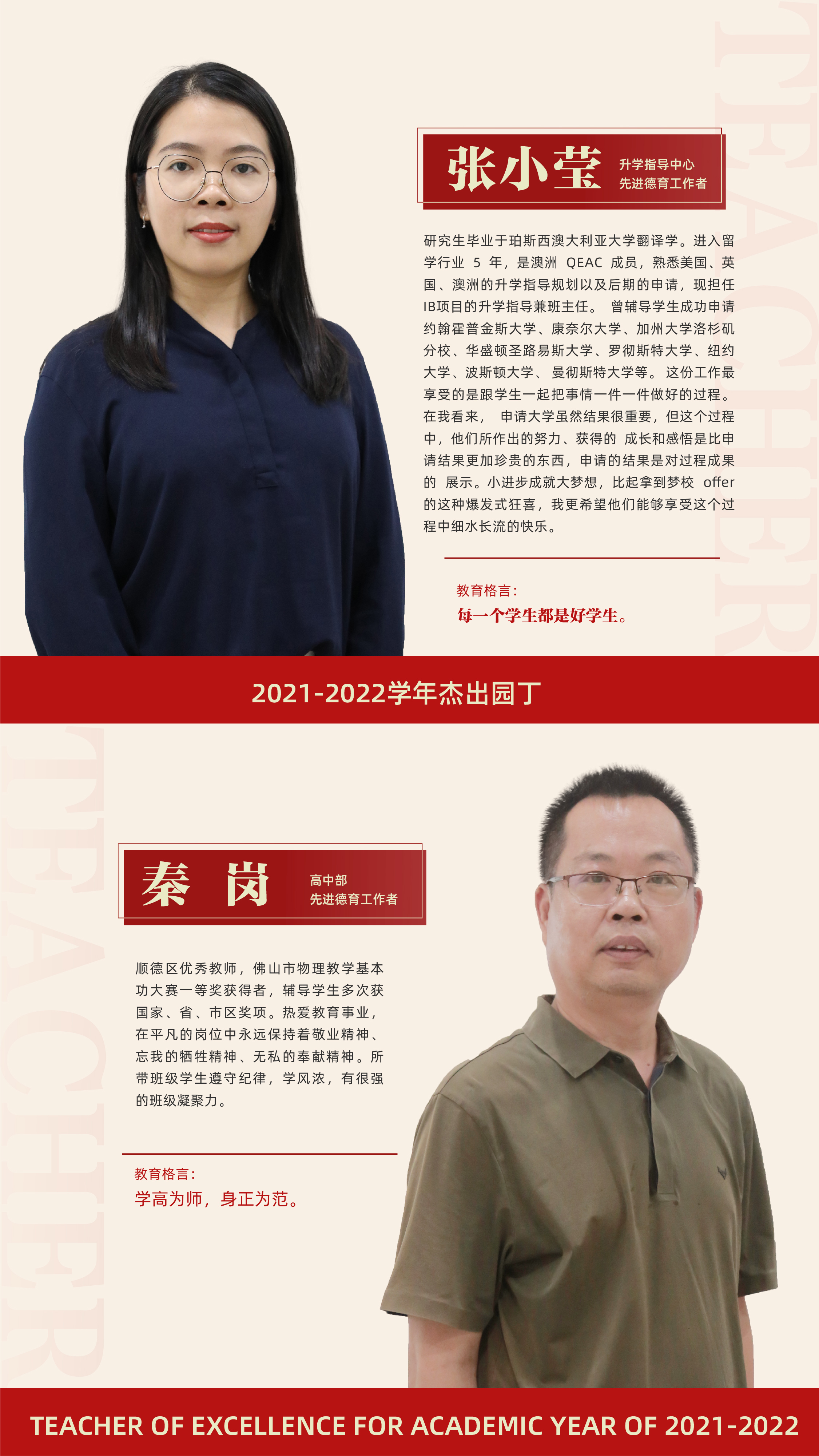 先進(jìn)德育工作者21