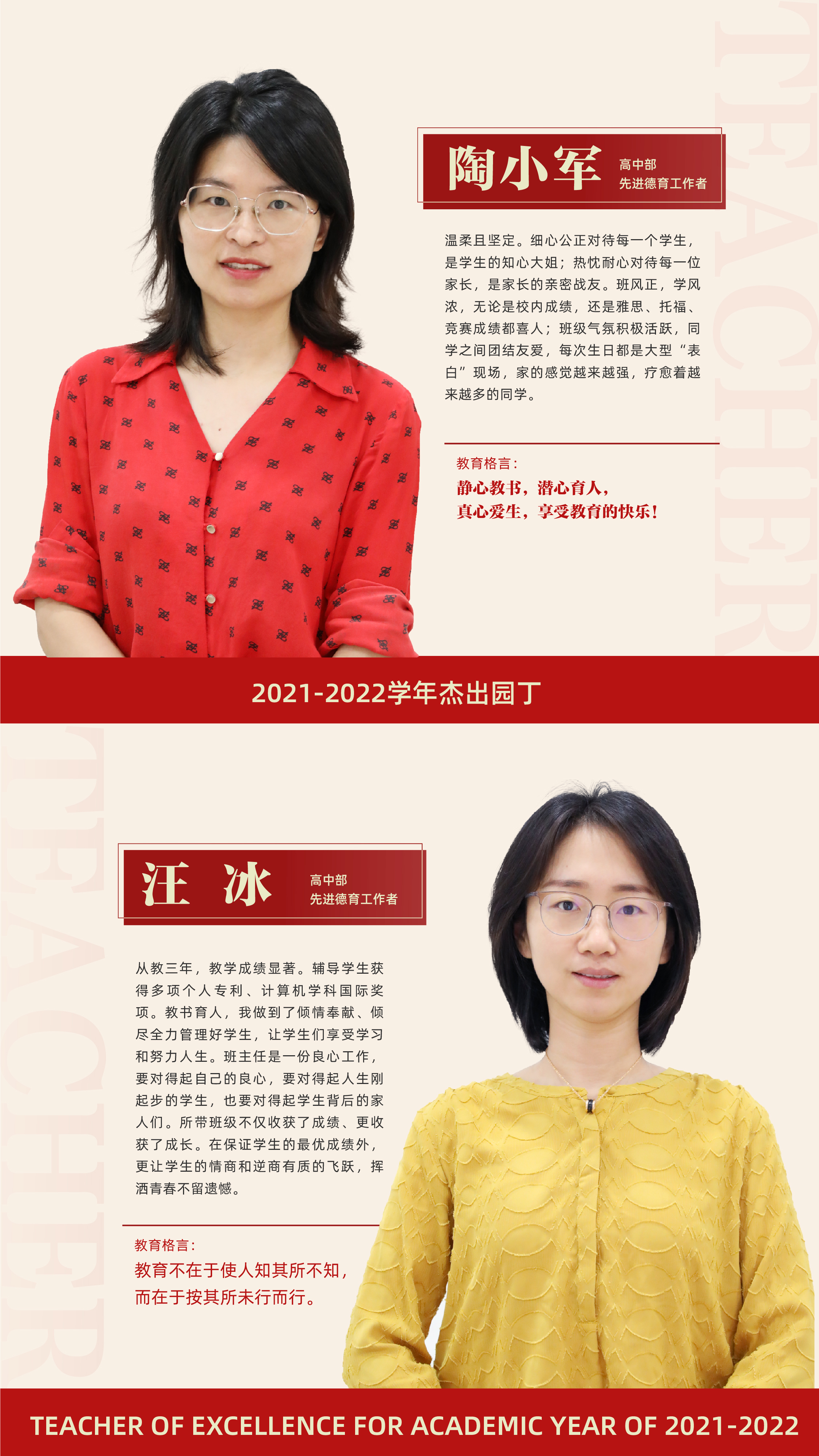 先進(jìn)德育工作者17