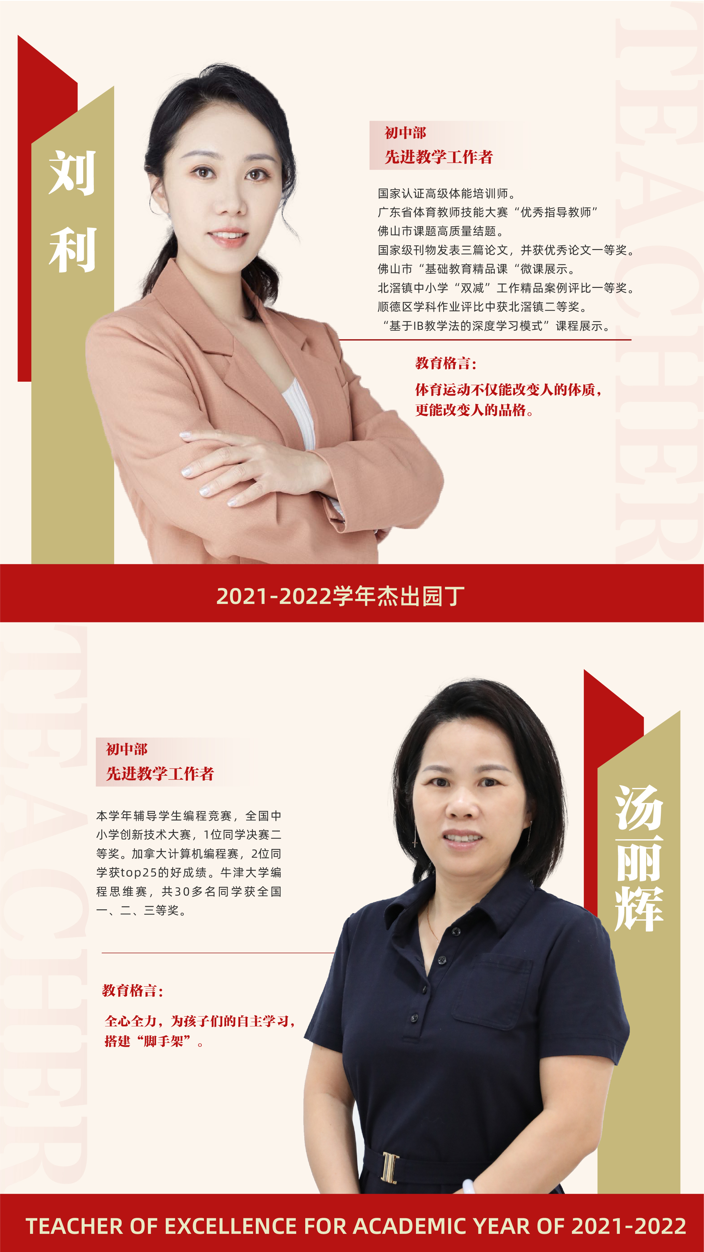 先進(jìn)教學(xué)工作者10