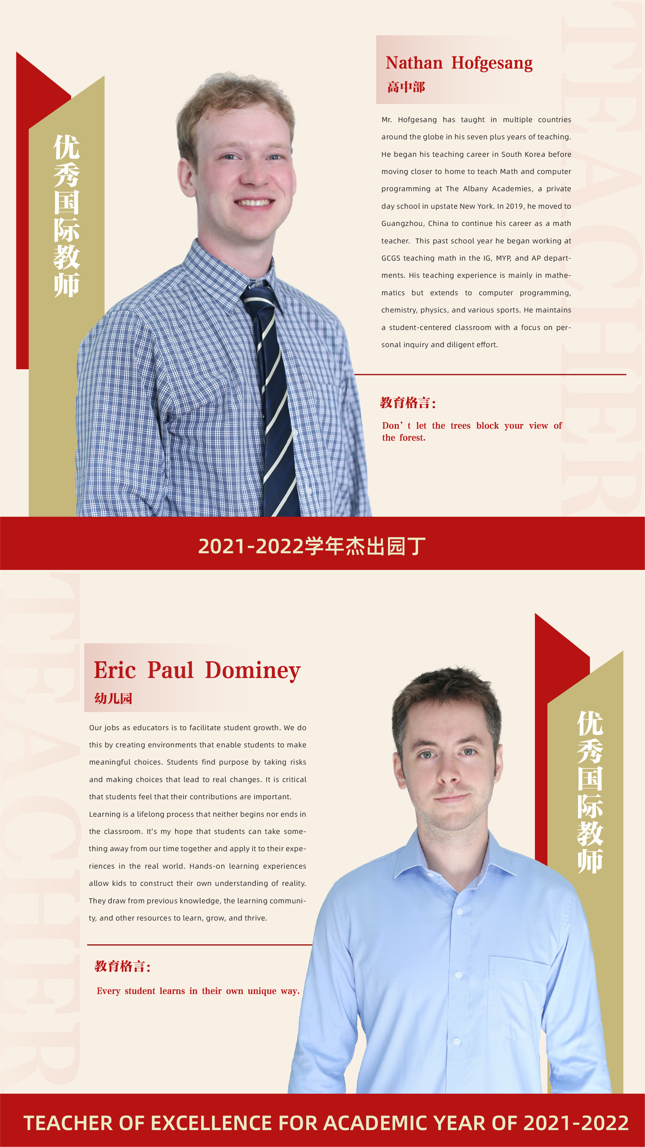 優秀國(guó)際教師6