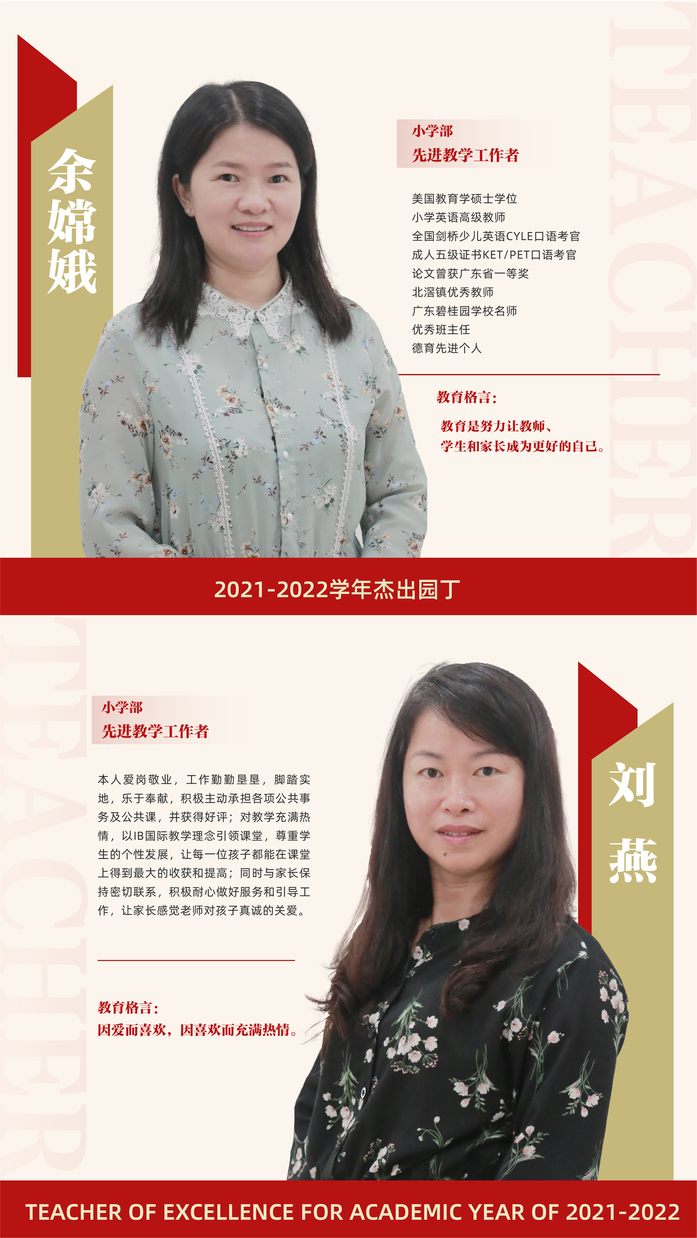 先進(jìn)教學(xué)工作者6