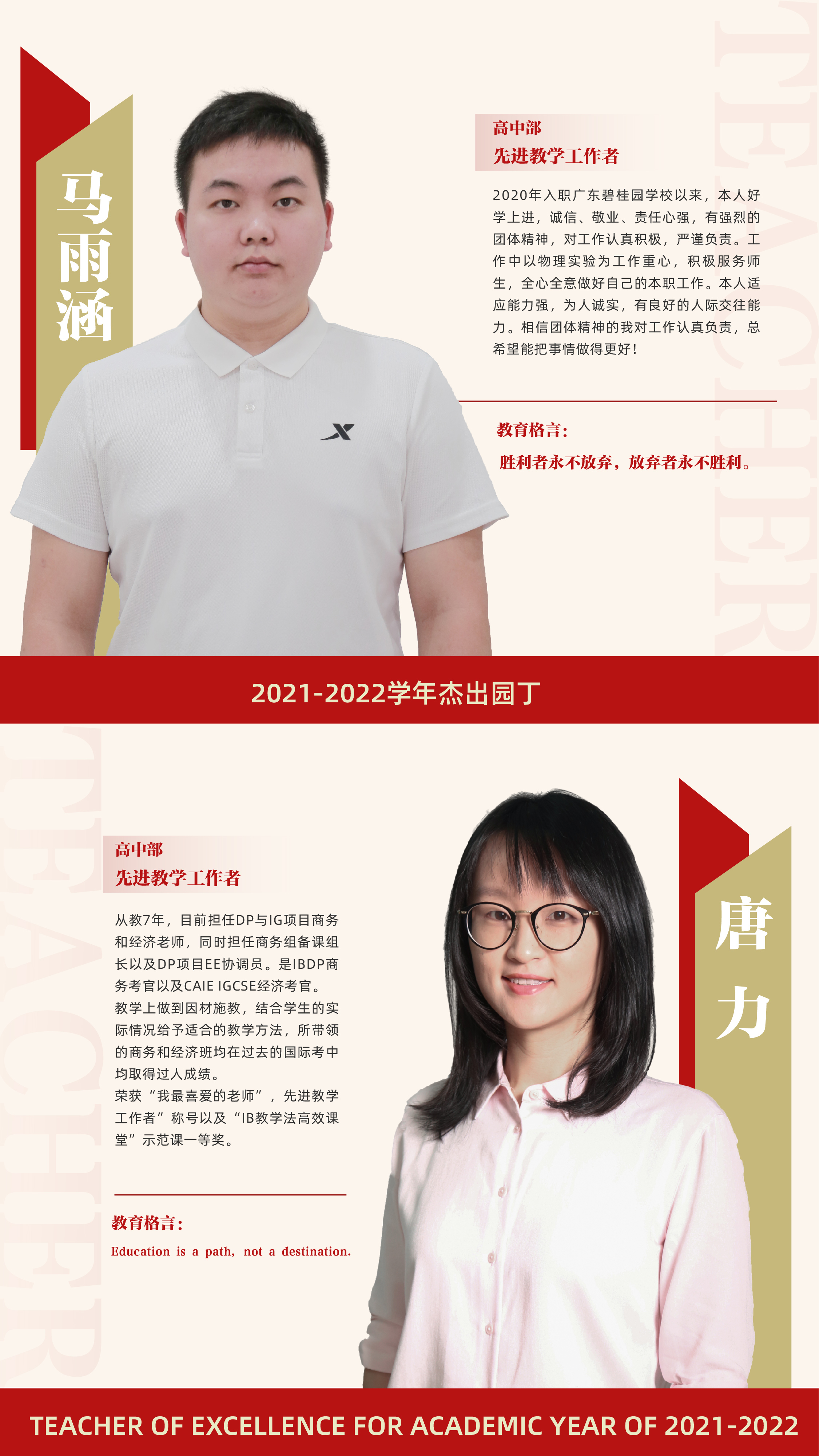 先進(jìn)教學(xué)工作者20