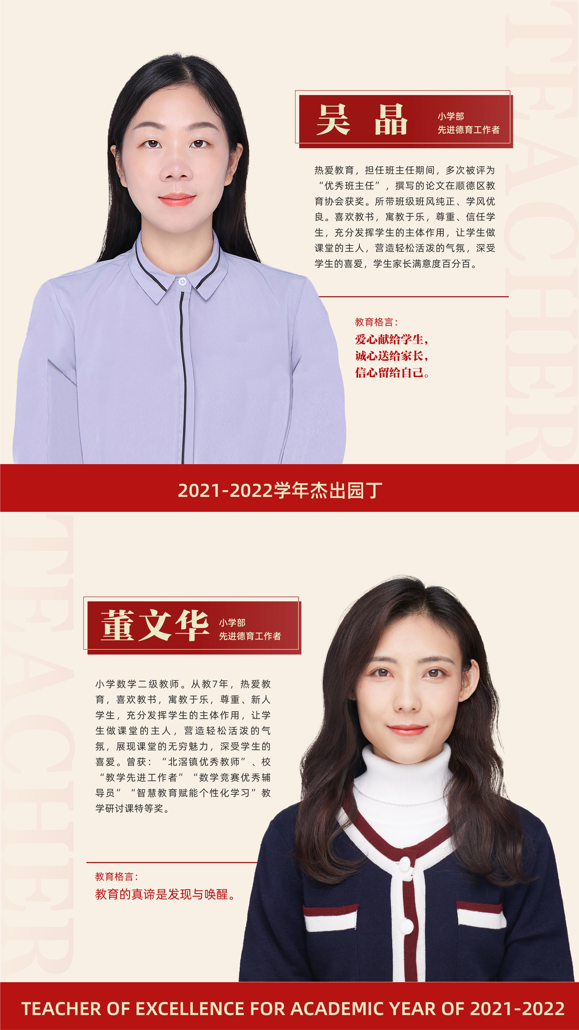 先進(jìn)德育工作者6