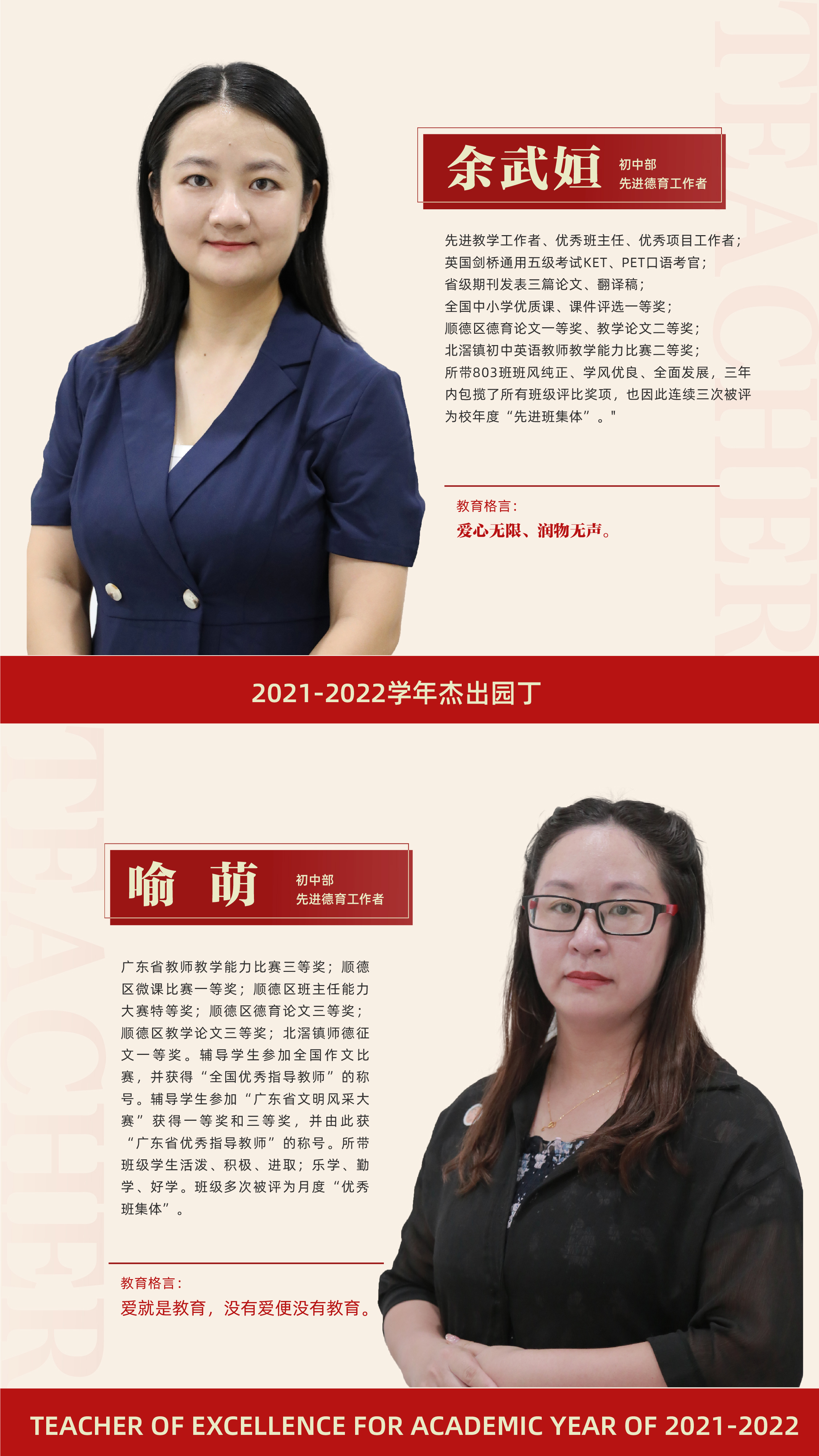 先進(jìn)德育工作者11