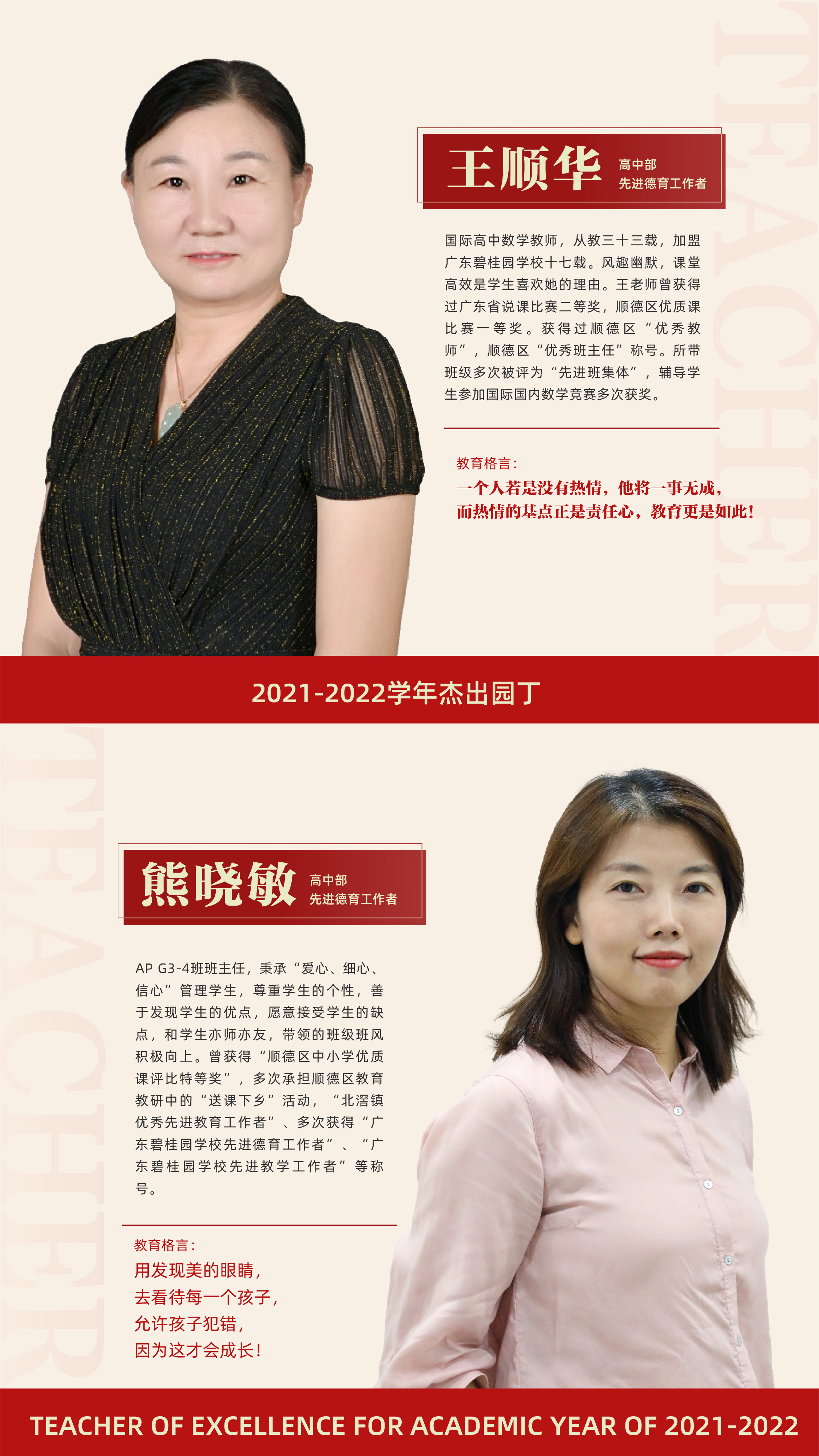 先進(jìn)德育工作者18