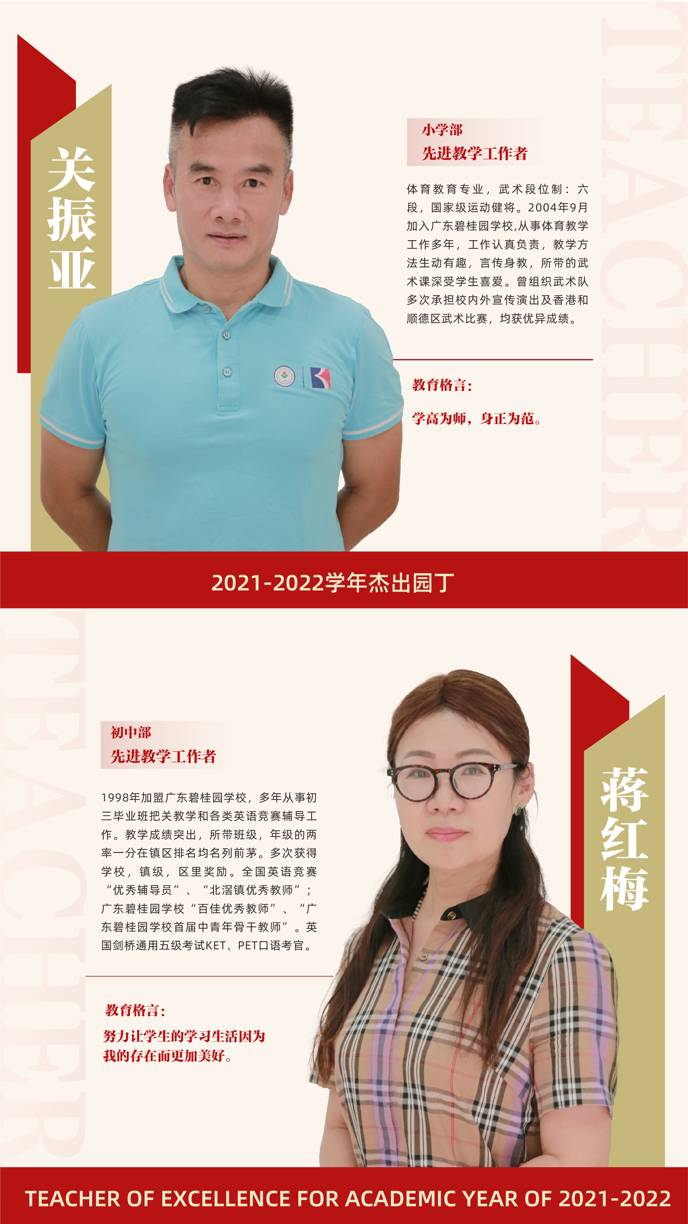 先進(jìn)教學(xué)工作者12