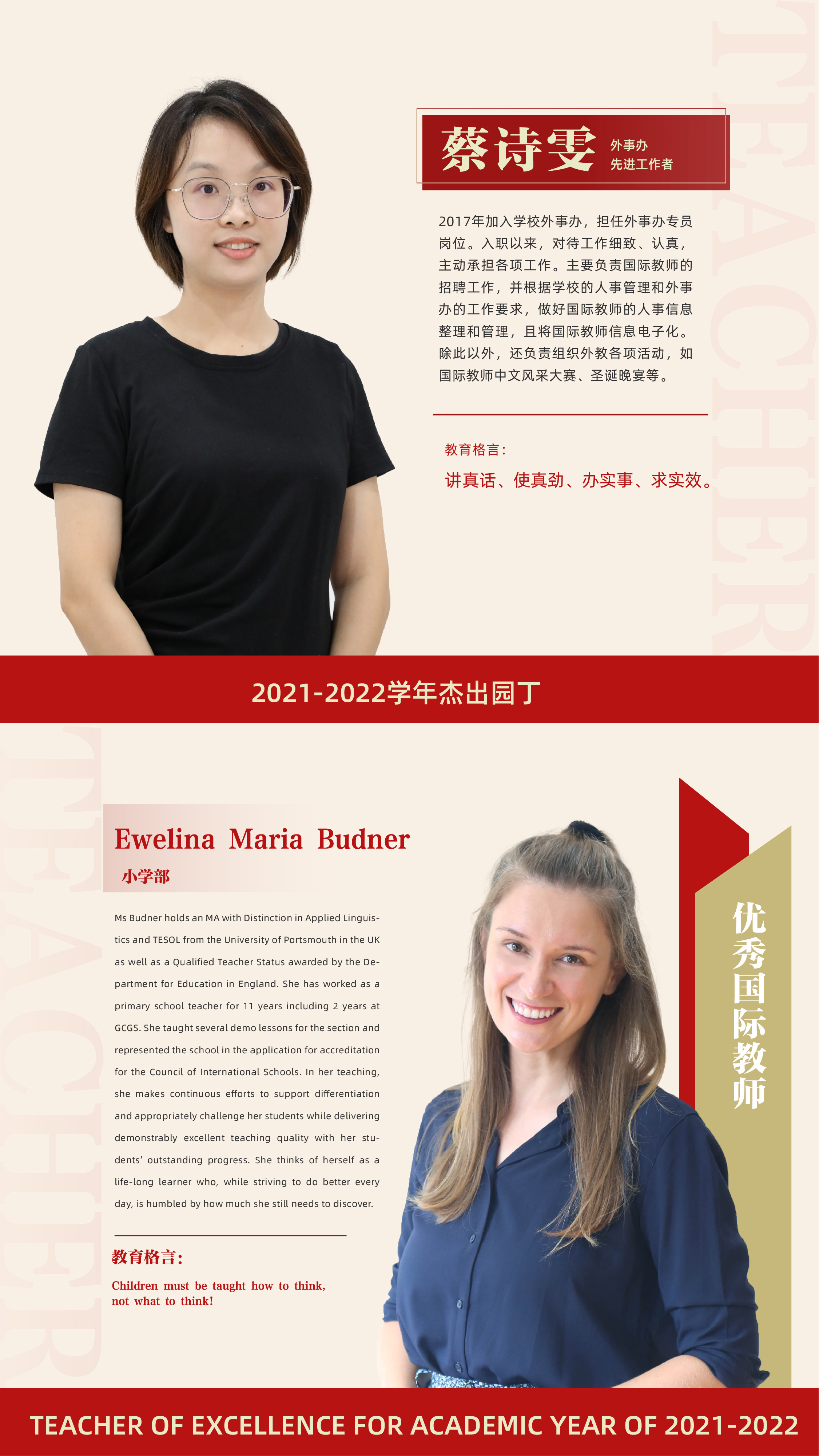 優秀國(guó)際教師8