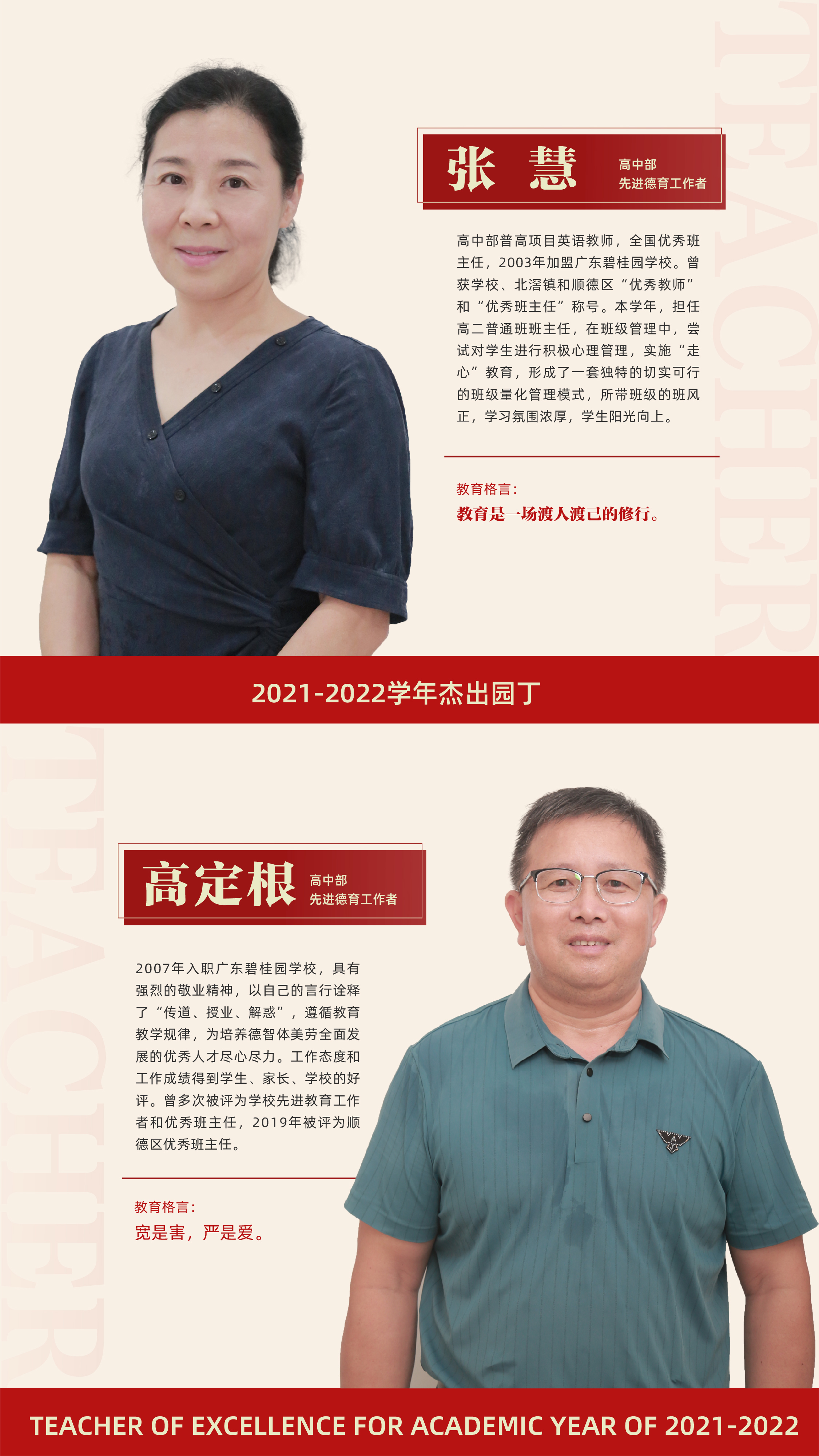 先進(jìn)德育工作者22