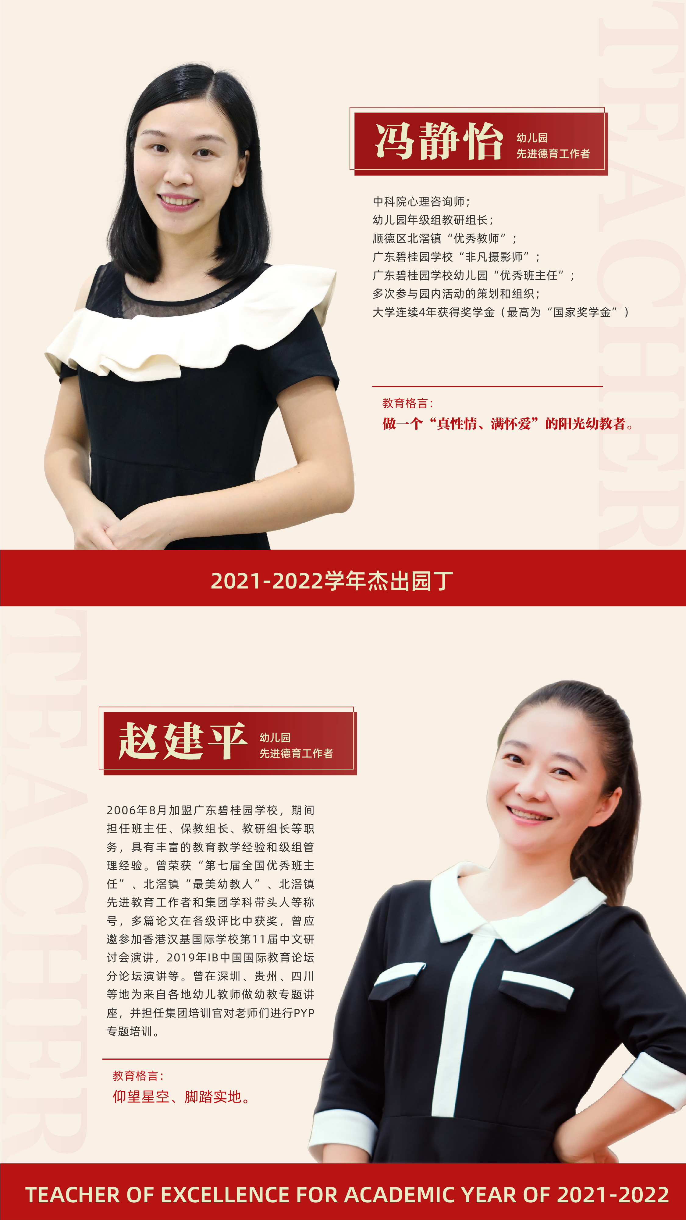 先進(jìn)德育工作者1