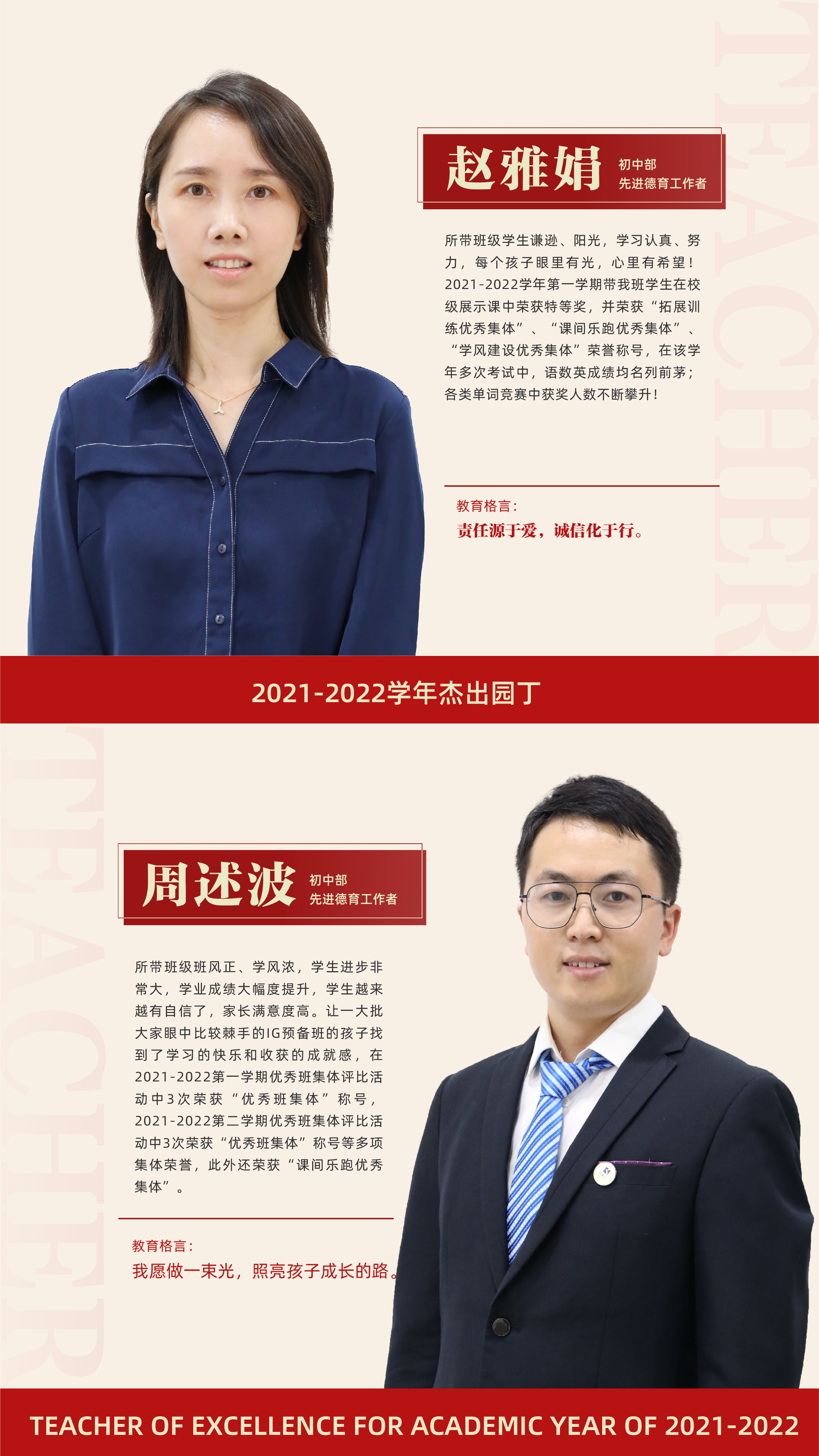 先進(jìn)德育工作者12