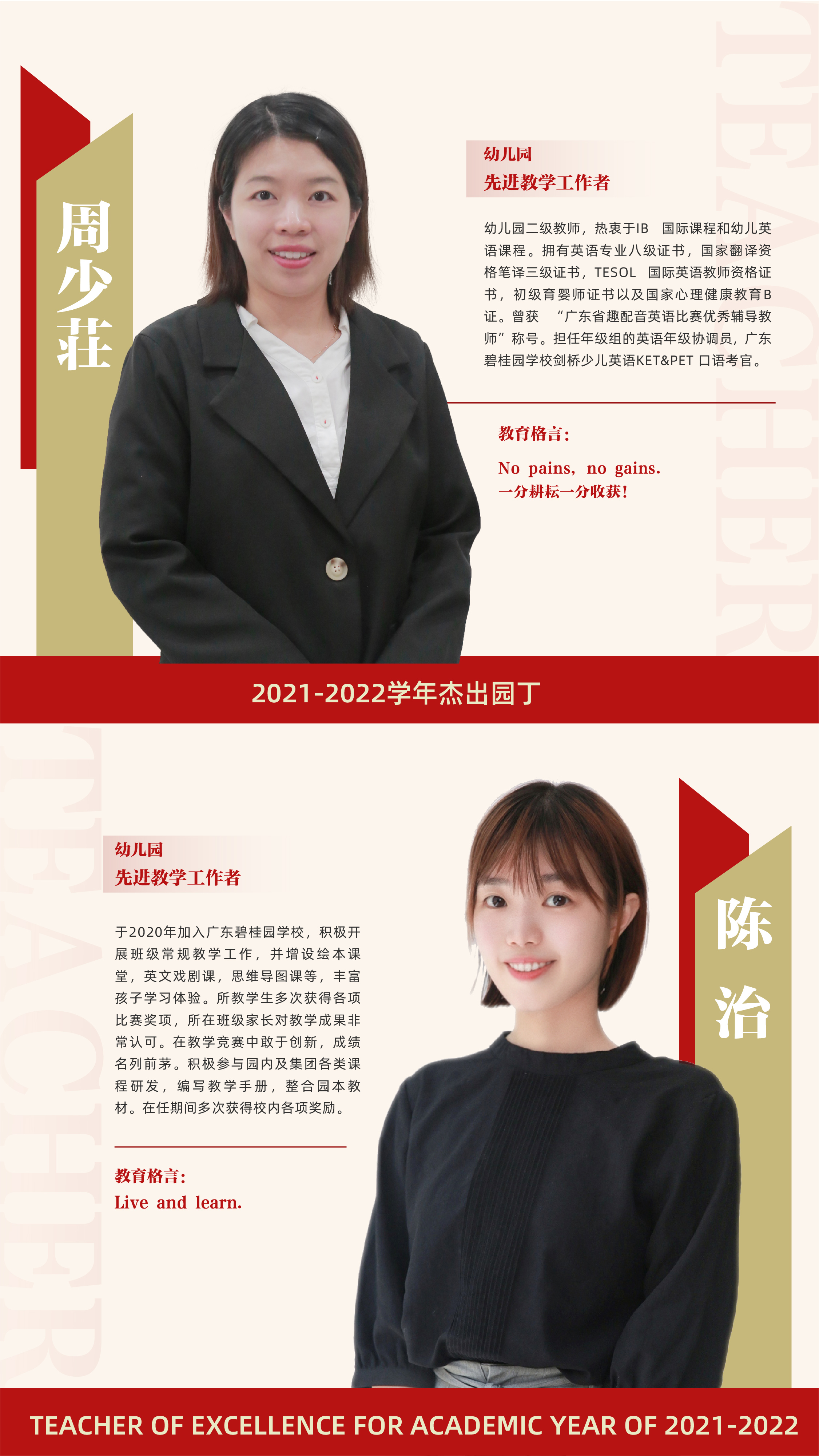 先進(jìn)教學(xué)工作者2