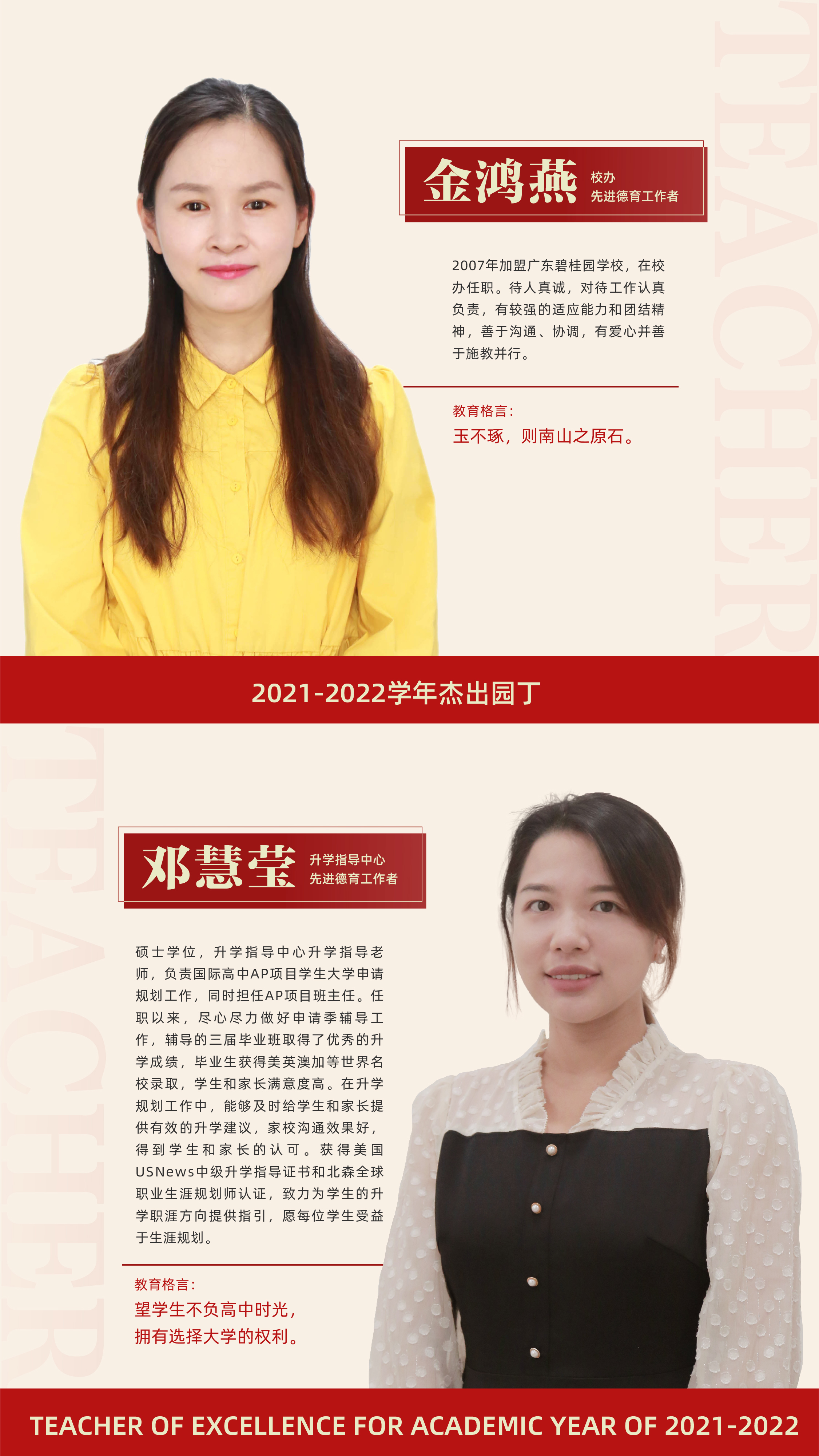 先進(jìn)德育工作者20