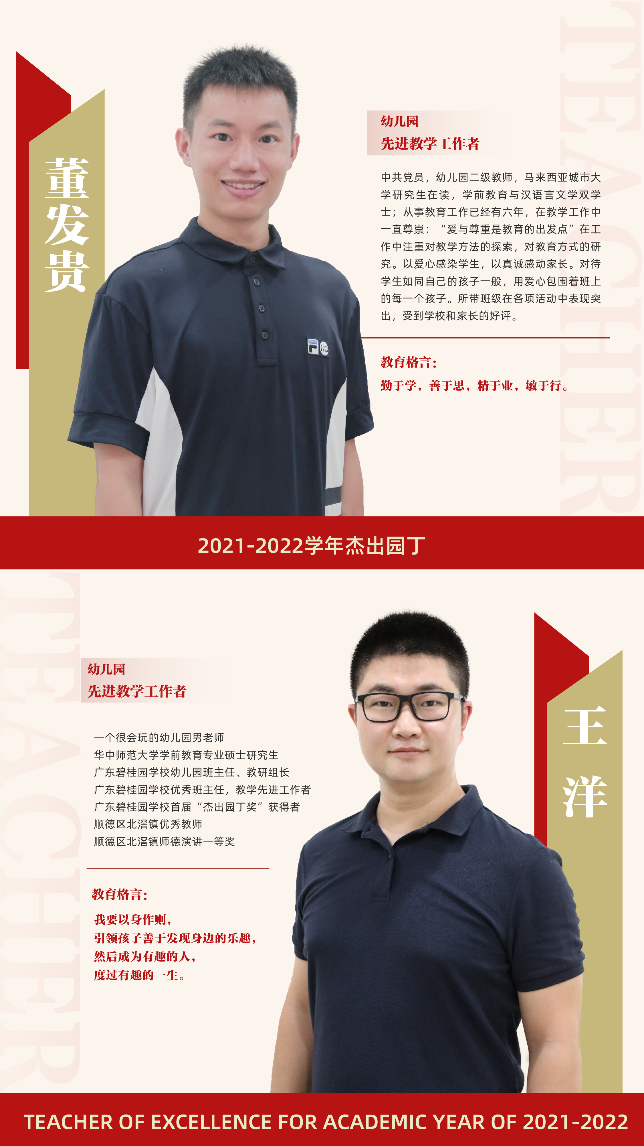 先進(jìn)教學(xué)工作者1