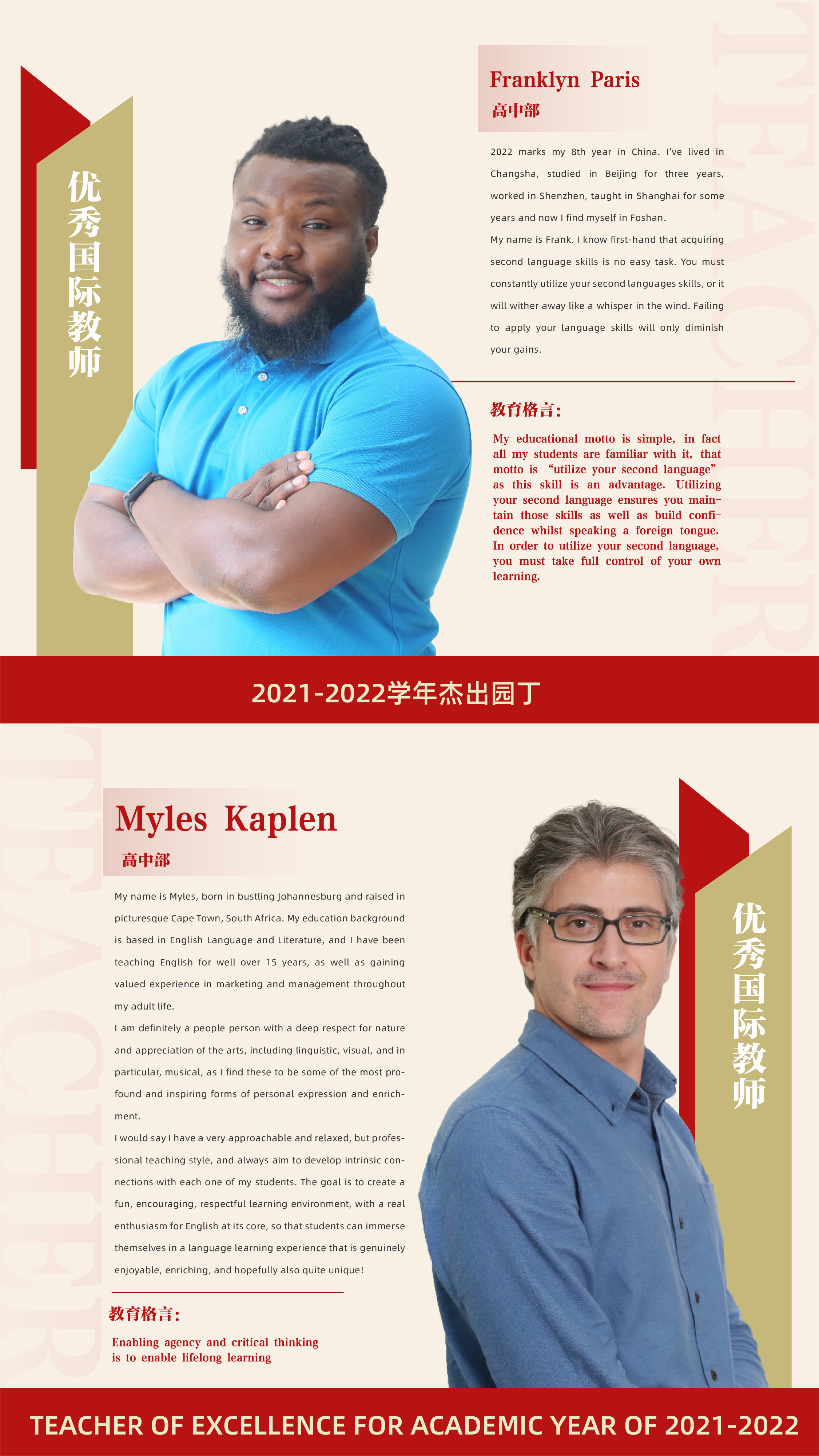 優秀國(guó)際教師5