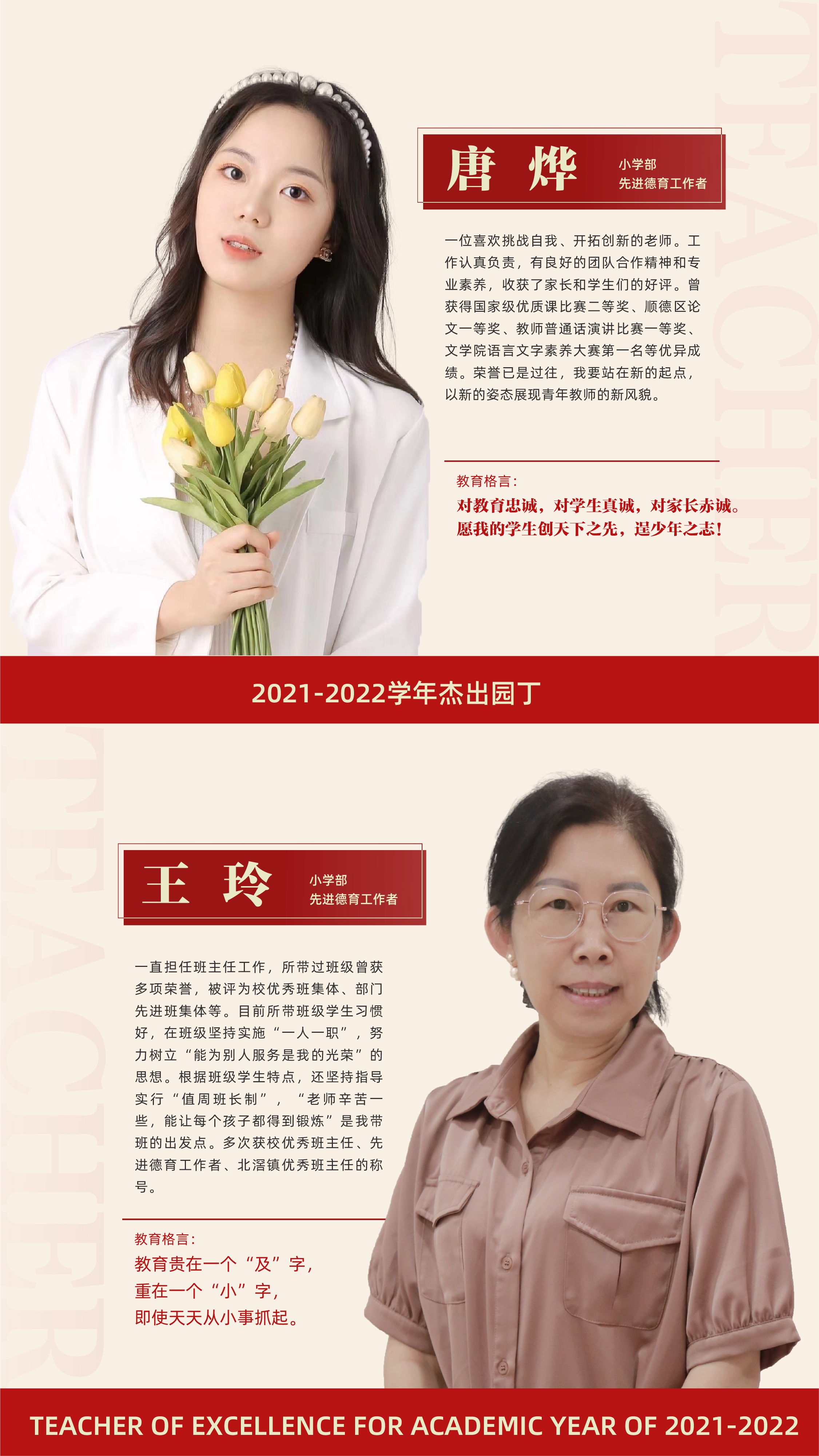 先進(jìn)德育工作者7