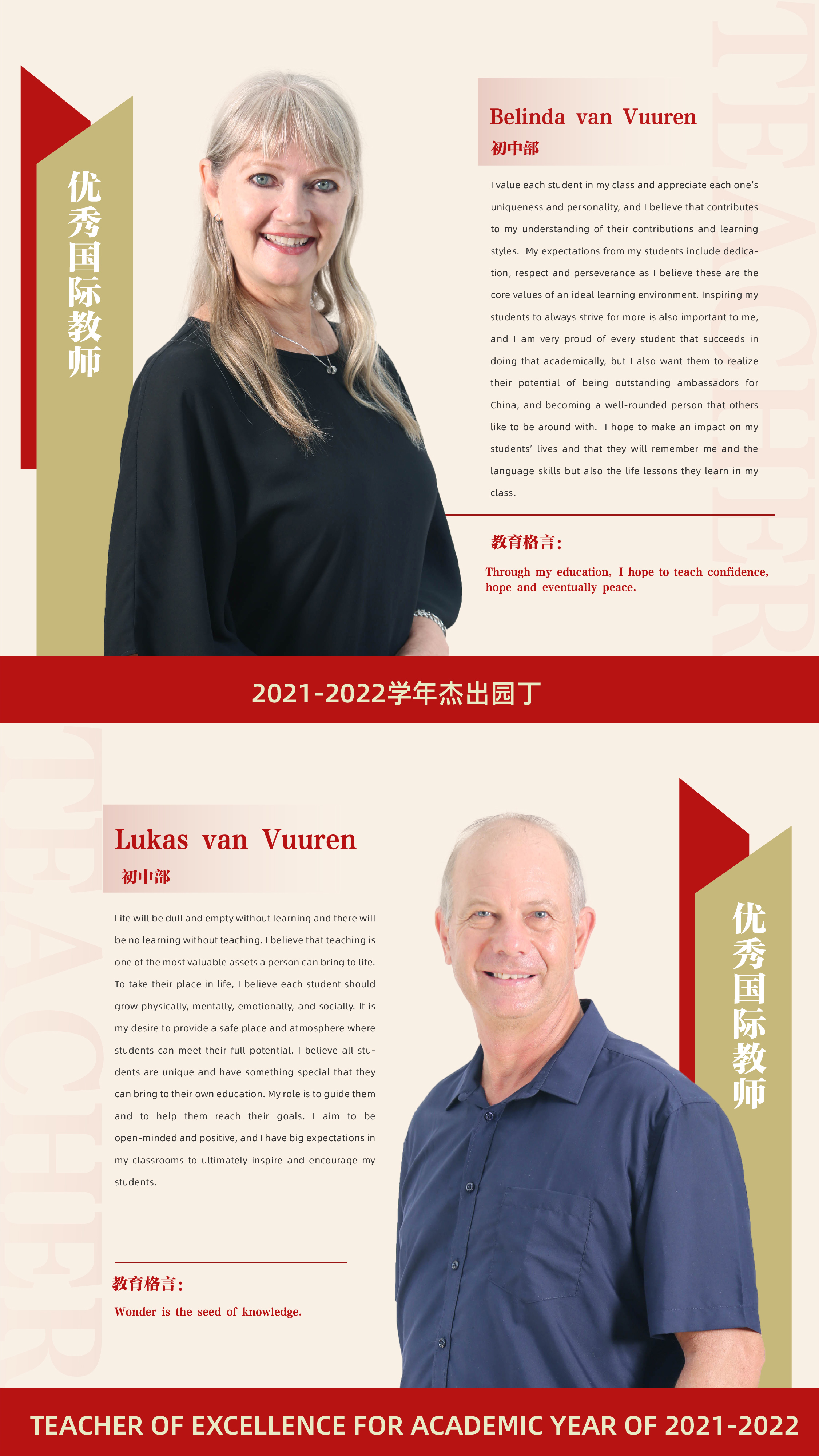 優秀國(guó)際教師3