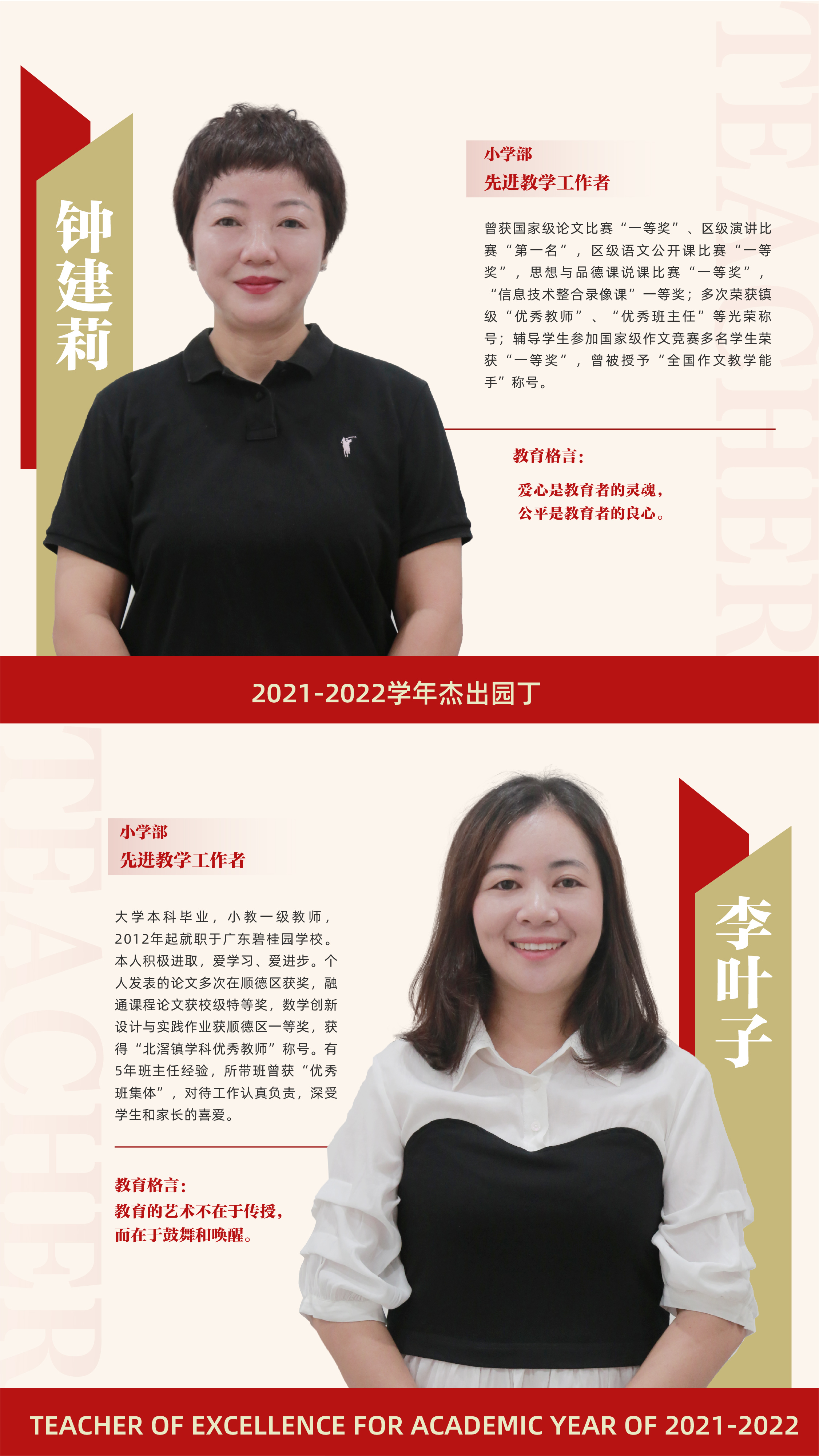 先進(jìn)教學(xué)工作者4