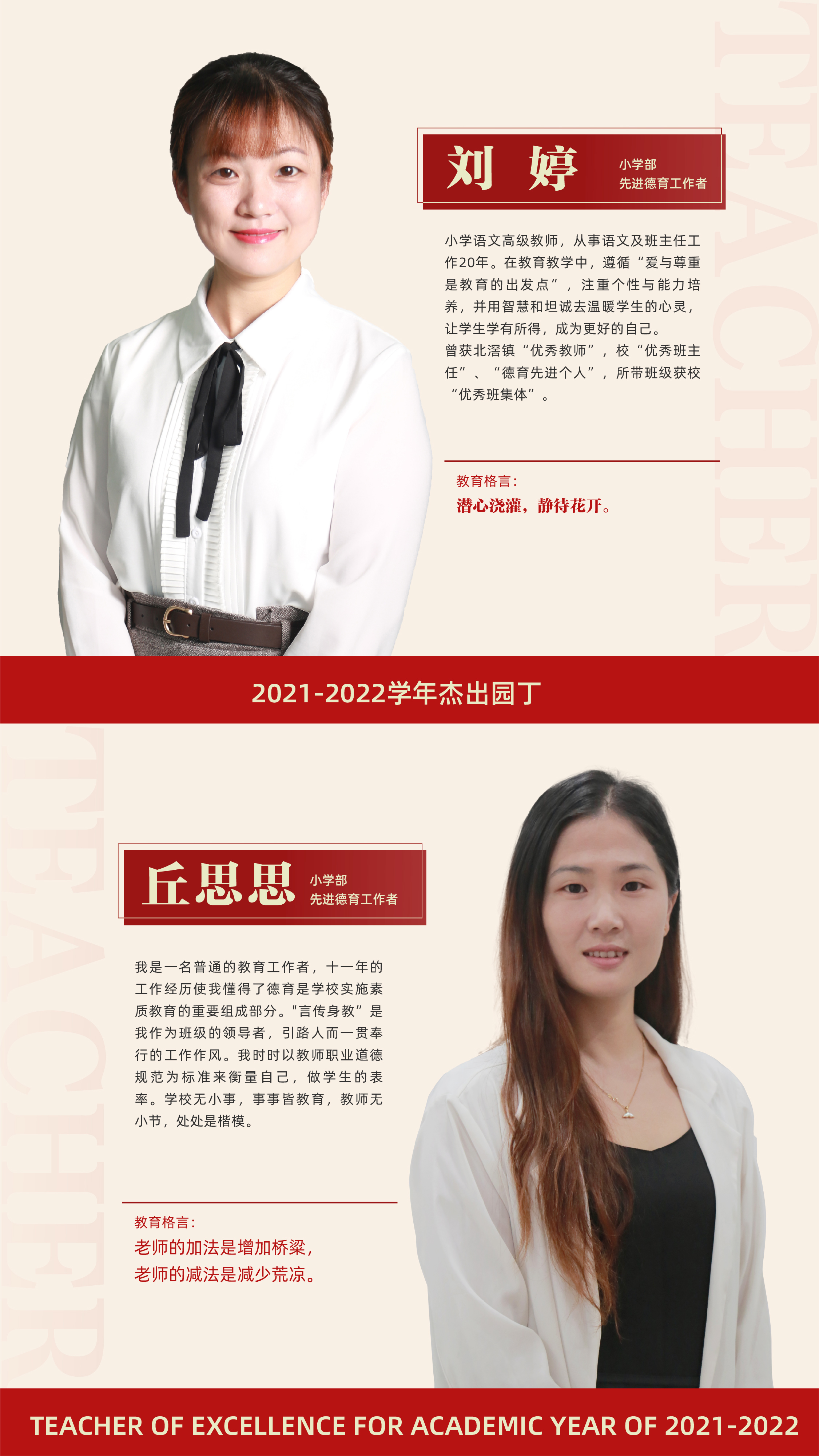 先進(jìn)德育工作者3