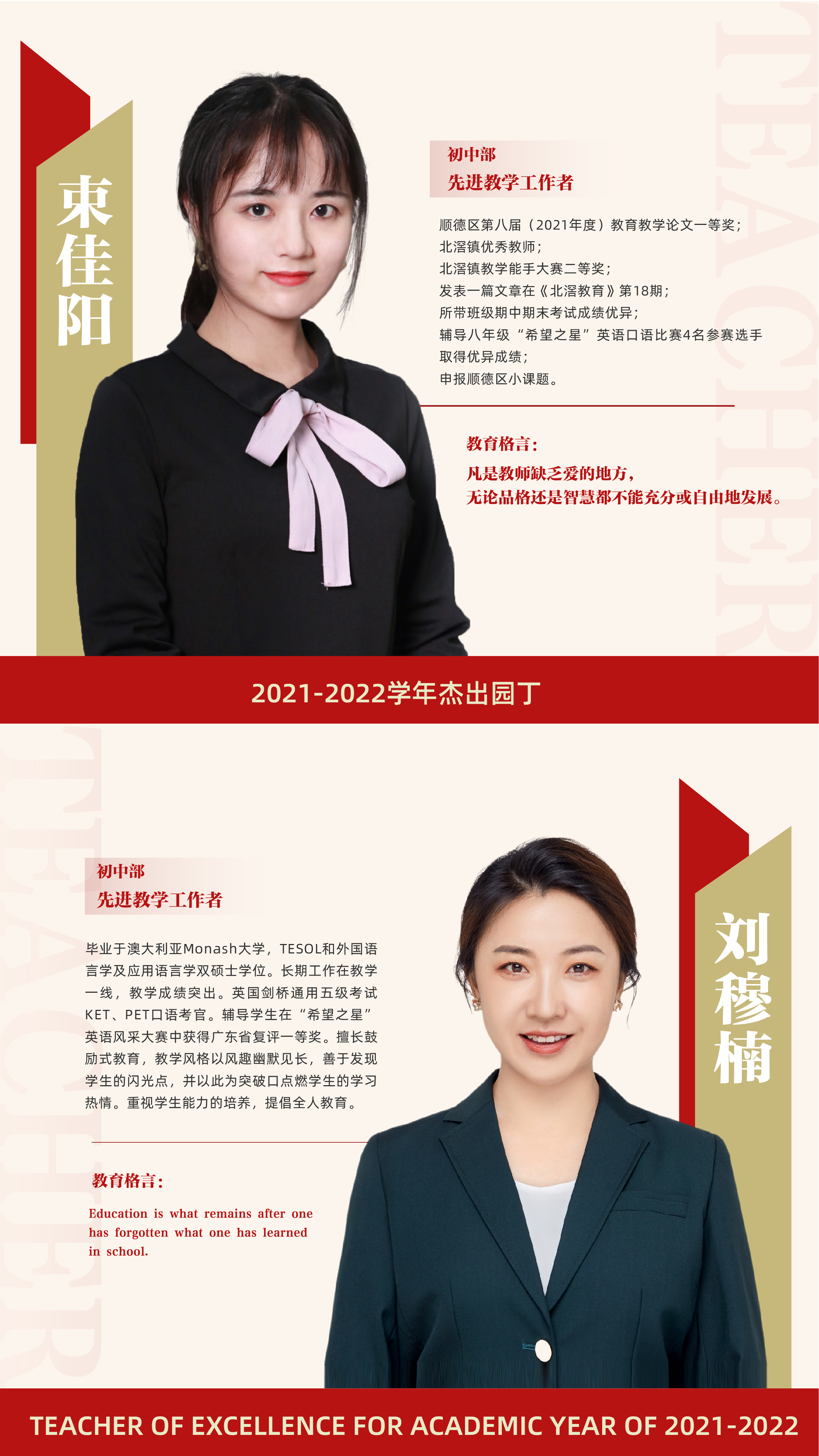 先進(jìn)教學(xué)工作者11