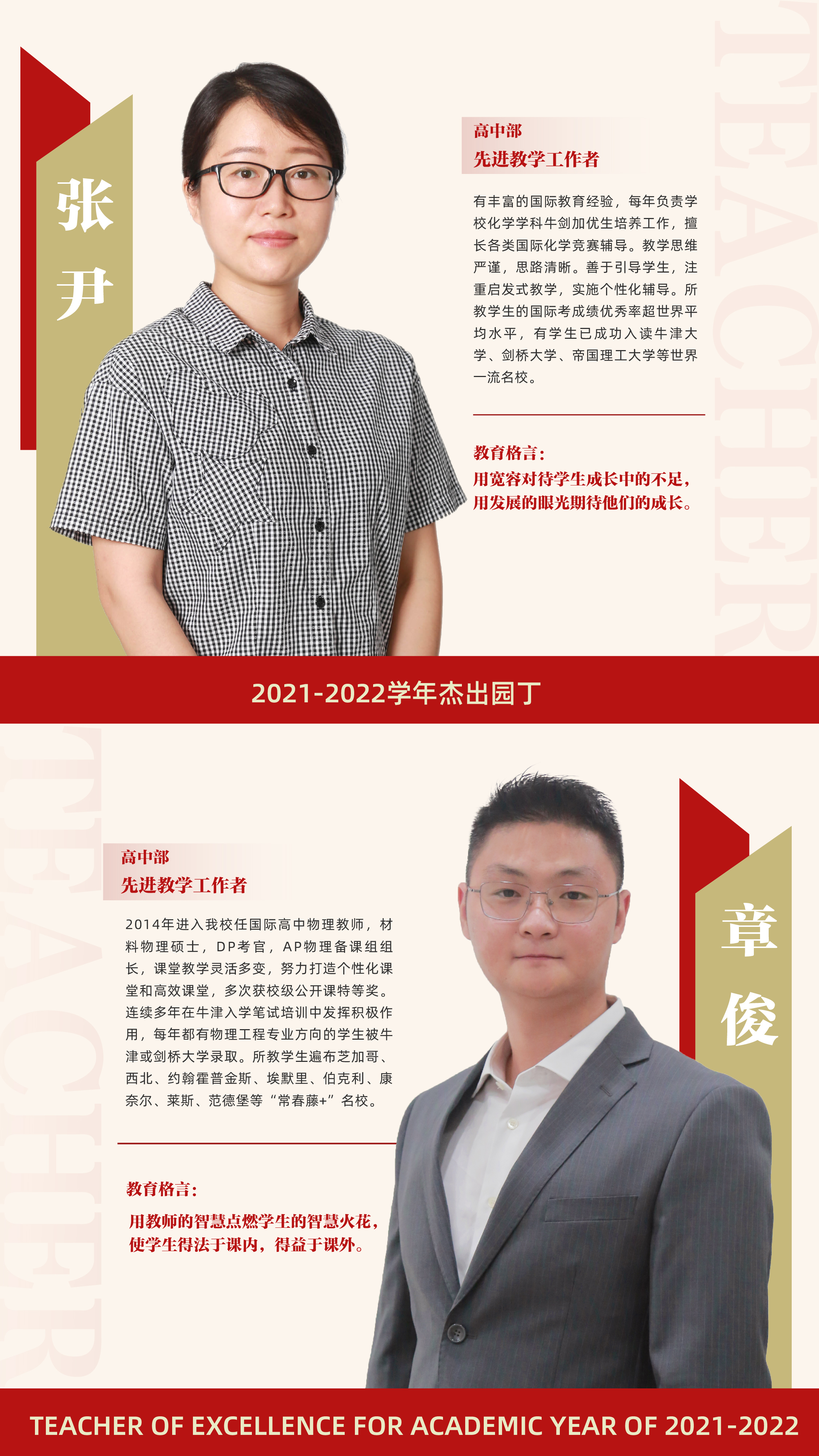 先進(jìn)教學(xué)工作者19