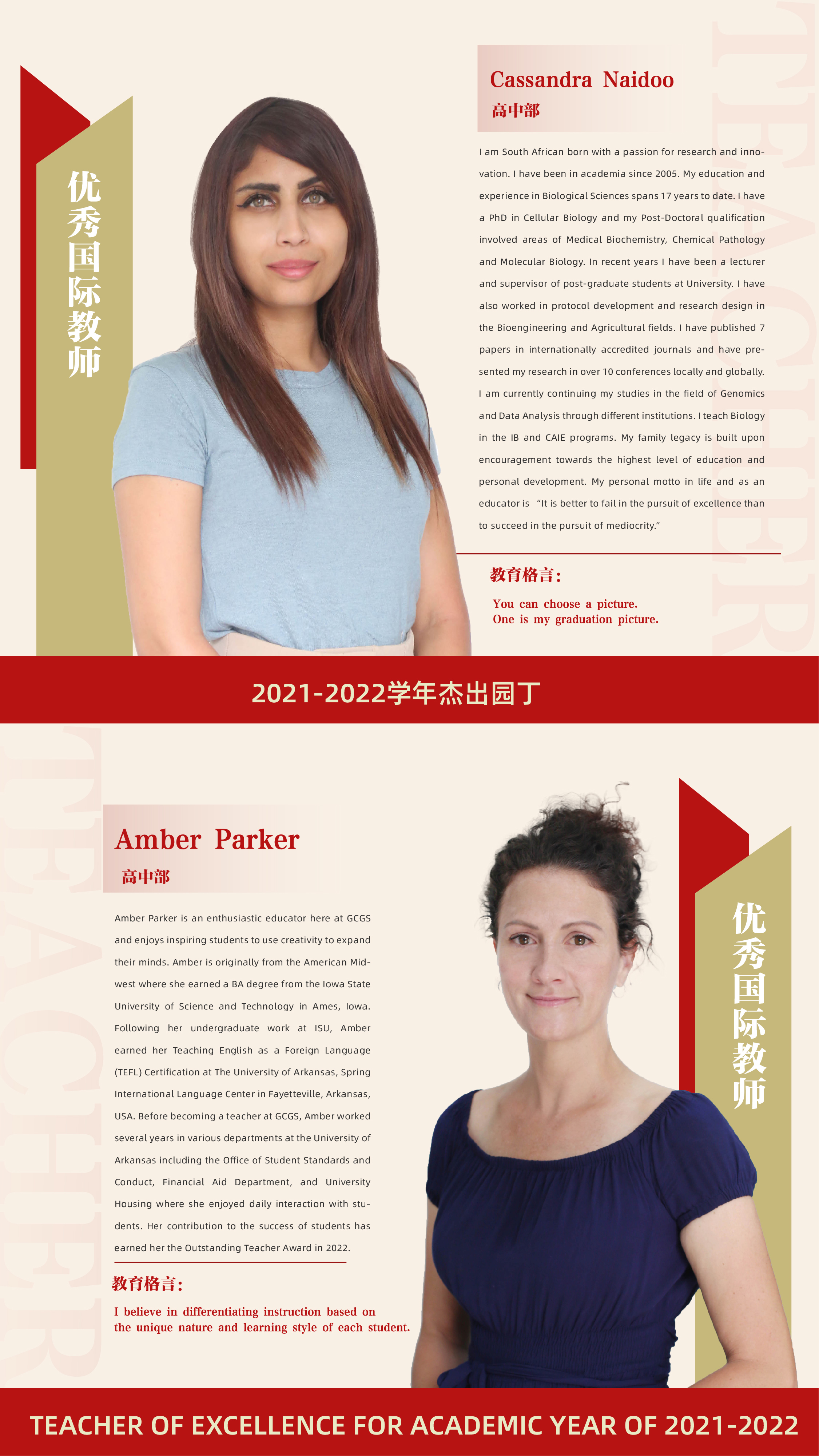 優秀國(guó)際教師4