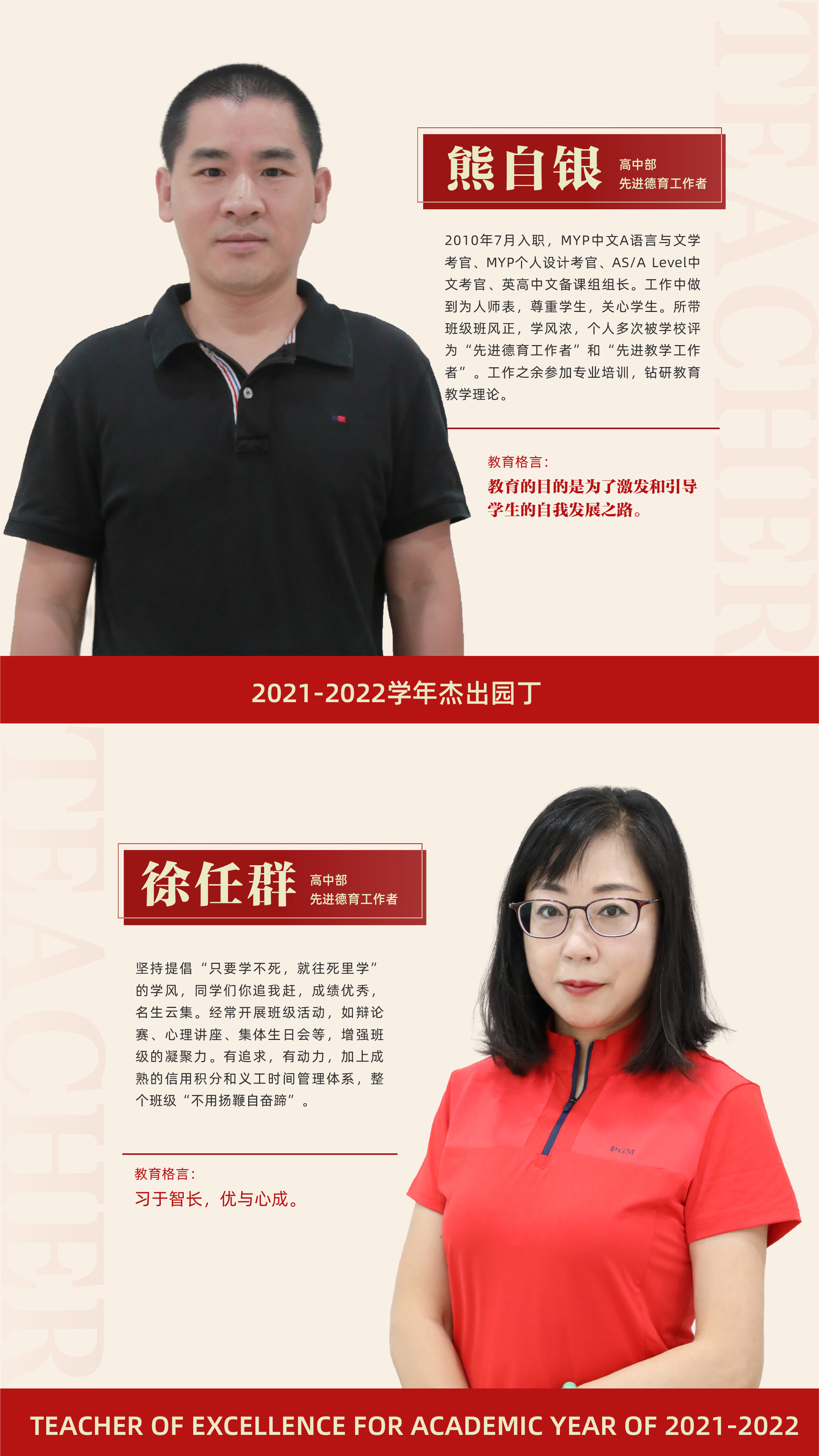 先進(jìn)德育工作者19